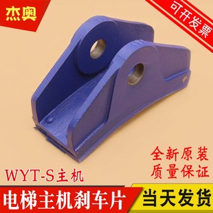 适用沈阳蓝光奥 S主机刹车片DAA330K电梯DZE主机闸瓦 斯闸瓦WYT