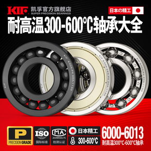6006 6005 日本KIF耐高温轴承6000大全6001满珠6002高速6003 6004