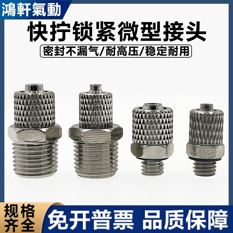 微型金属不锈钢快拧直通气嘴接头M-3H-4 5/01H-4/6 PC4/6/3-M5/M6