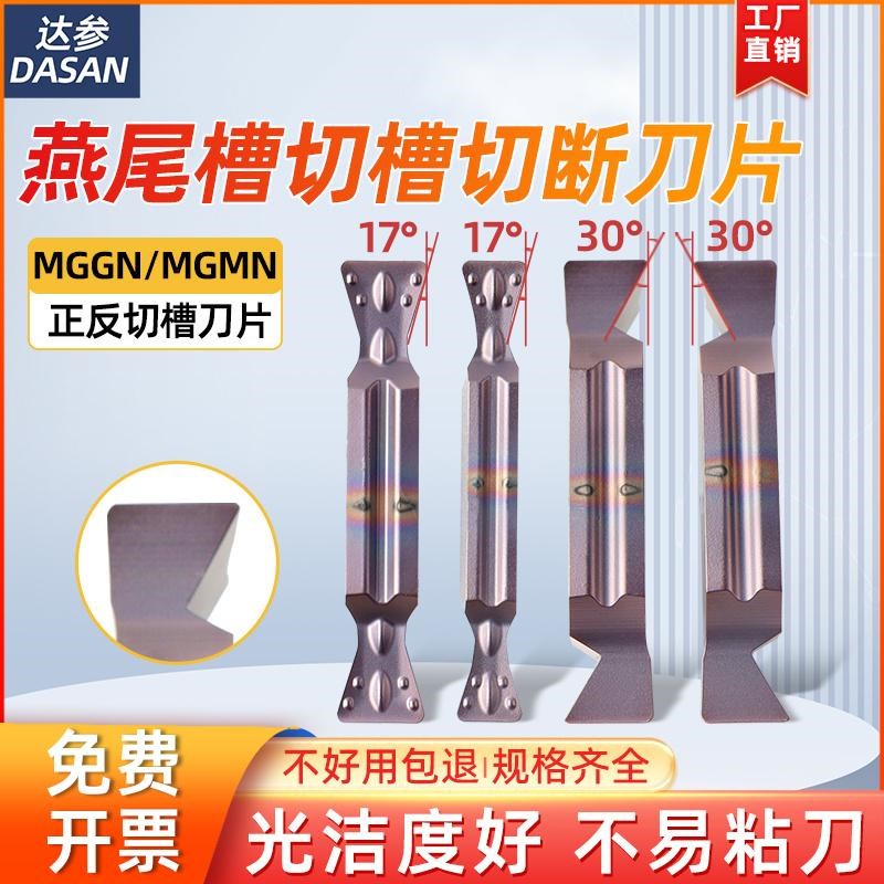 燕尾槽刀片数控端面切断车刀30度MGMN300不锈钢17度切刀割刀刀粒