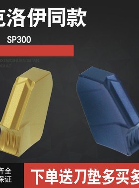 SP200/SP300/SP400 NC3020/PC9030单头切槽刀片切断刀粒2/3/4mm