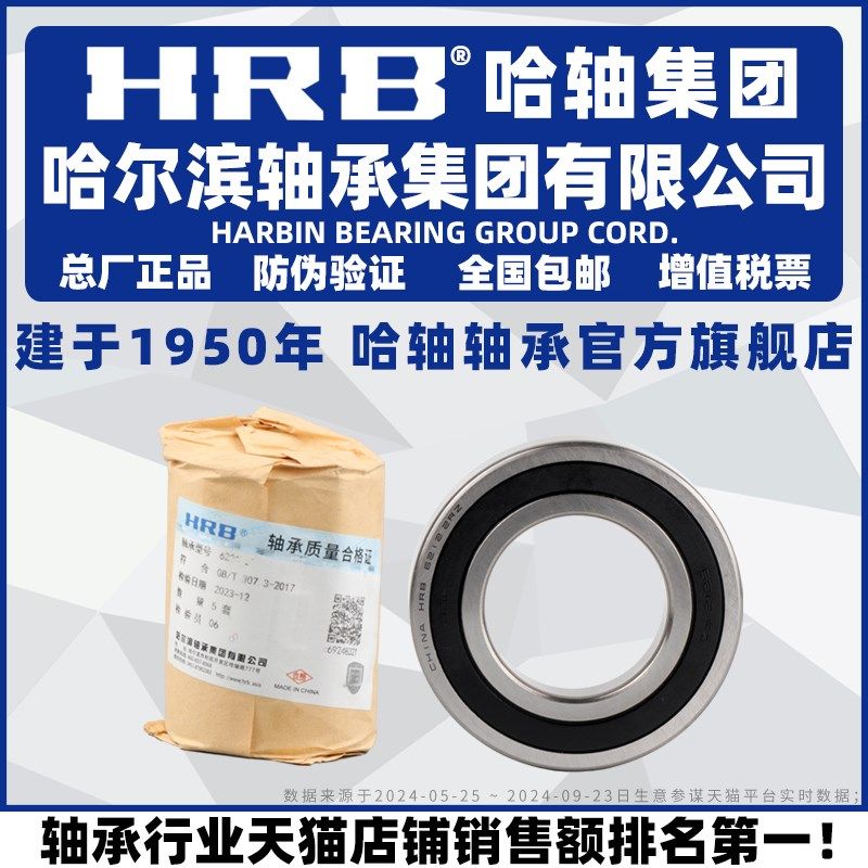 HRB 哈尔滨轴承 16008 16009 16010