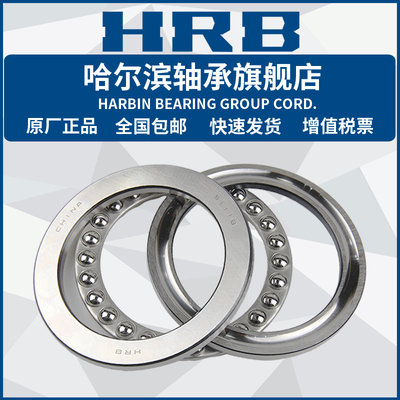 HRB 哈尔滨轴承 511/1420F1 517/1830F1 51200 51201 推力球