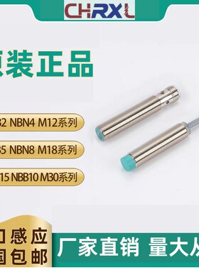 睿讯接近开关传感器NBN4-12GM50-E2 NBB5 NBN8-18GM50-E2-E0-V1