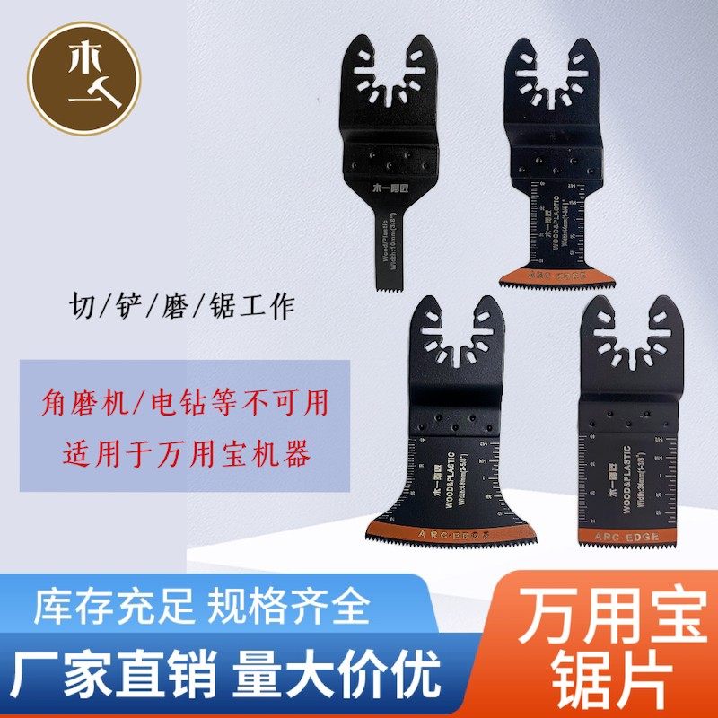 木一阿匠万用宝锯片木工通用弧形锯片修边开口型耐磨金属切割刀头