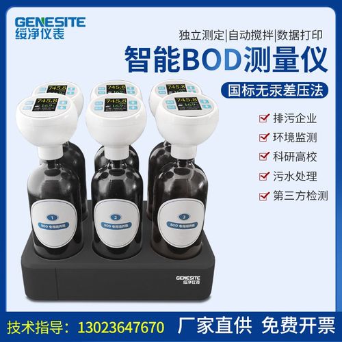 工业废污水BOD检测仪印染废污水BOD5测定仪器在线BOD测量分析仪