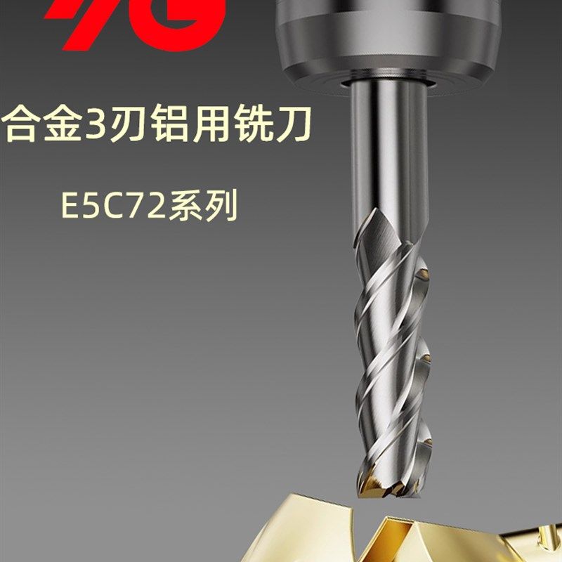 韩国YG合金3刃钨钢铝用铣刀2刃高光镜面加长数控E5C72/5C70/E5C74
