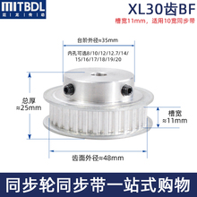 同步带轮 XL 30齿铝合金小皮带轮套装组合机械传动齿轮装置同步轮