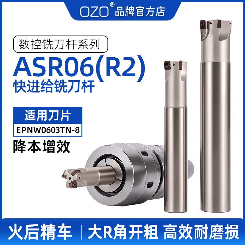 OZO 数控CNC日立快进给铣刀杆asr06刀杆R2飞刀杆epnw0603铣刀片
