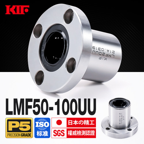 日本KIF进口带圆形法兰直线轴承加长型LMF50滑动60运动80UU100LUU