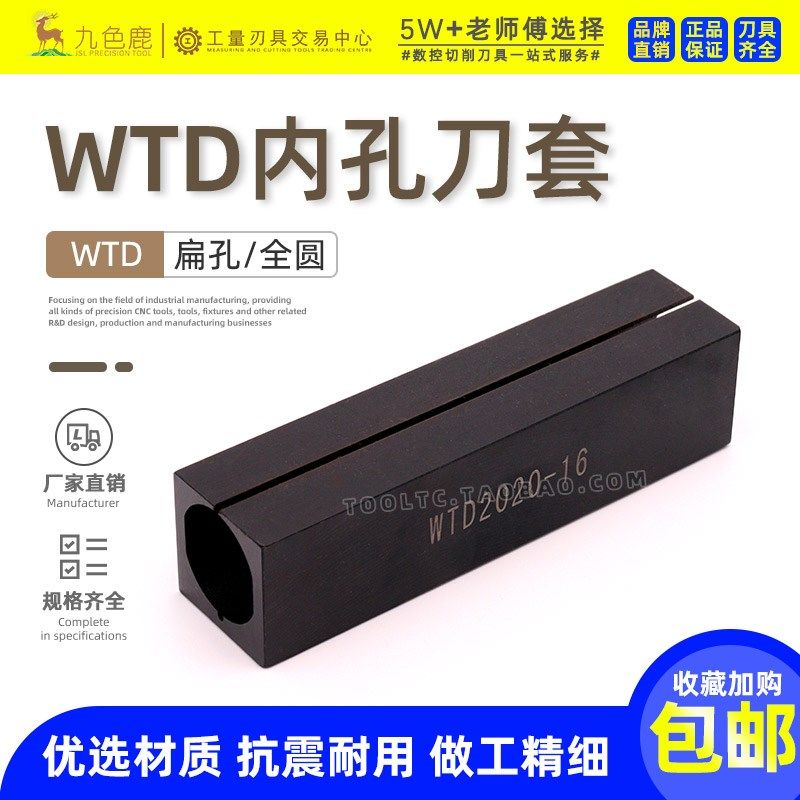 数控车床刀套内孔四方镗孔车刀刀套扁孔全圆孔 WTD16 20 25 32 40,包装,胶带座/封箱器,淘宝优惠券,粉丝福利购,淘宝优惠卷