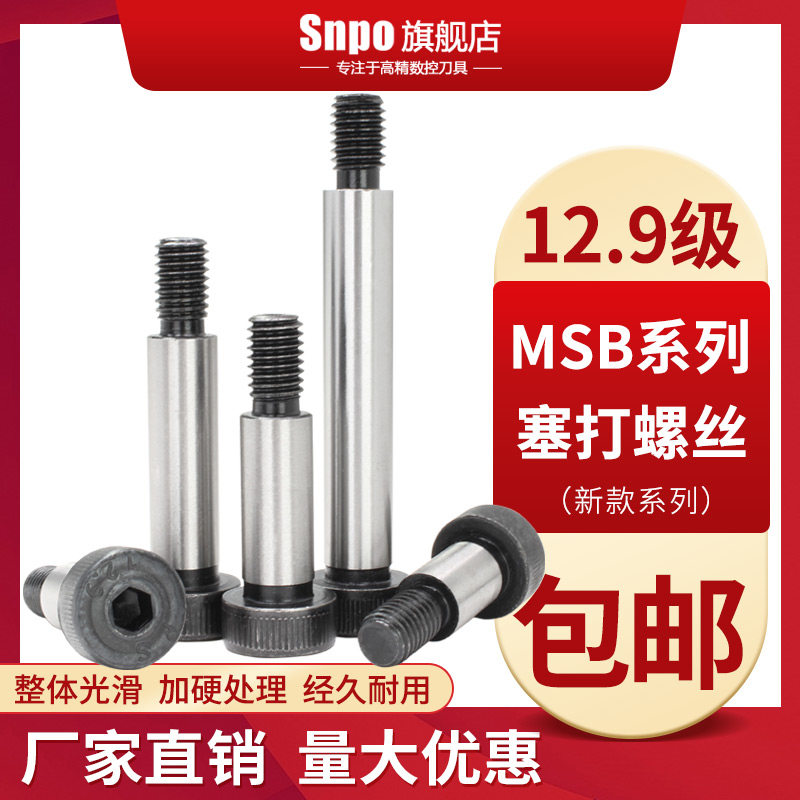 卸料螺栓 M4塞打螺丝等高螺丝MSB4/5/6/5.5 带肩轴螺栓模具螺丝