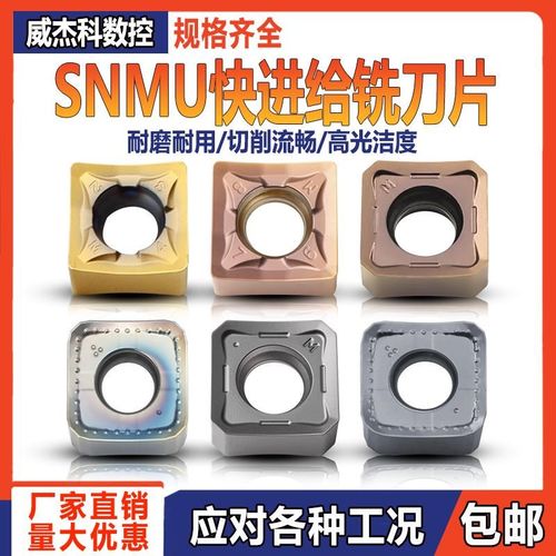 快进给铣刀片SNMU1206ANN不锈钢四方开粗双面数控硬质合金铣刀粒