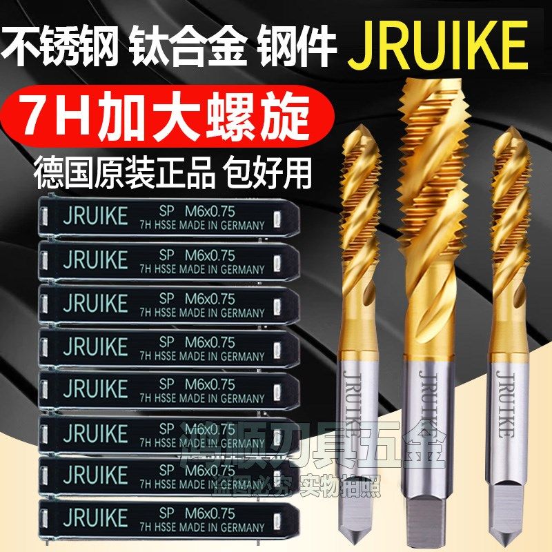 JRUIKE镀钛螺旋丝攻 7H加大螺旋丝攻6G电镀前丝攻M2M3M5M4M6M8M10