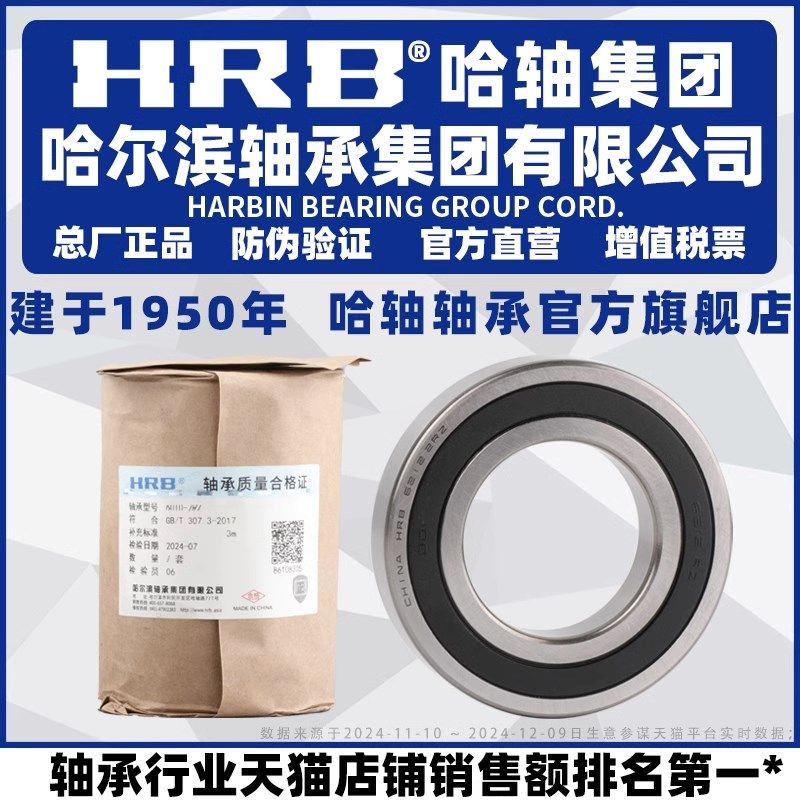 HRB 哈尔滨轴承旗舰店 6005 6006 6007 6008 6009 - ZZ 2RZ P5