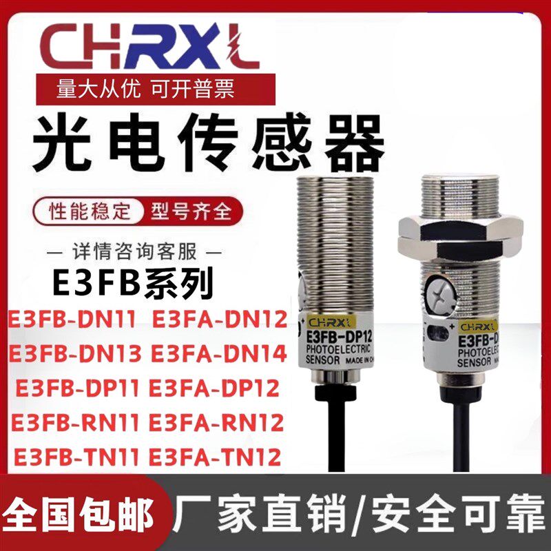 睿讯光电开关E3FB-DP11 DN11 E3FB-DN12 DP22 TN11 RP11金属铜管