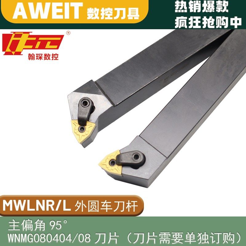 翰琛外圆车刀杆MWLNR/L1616H08/2020K08/2525M08/3232P08外径车刀