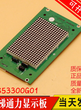 电梯配件 通力轿内显示板KM853300G01 巨人通力轿厢外呼板显示板