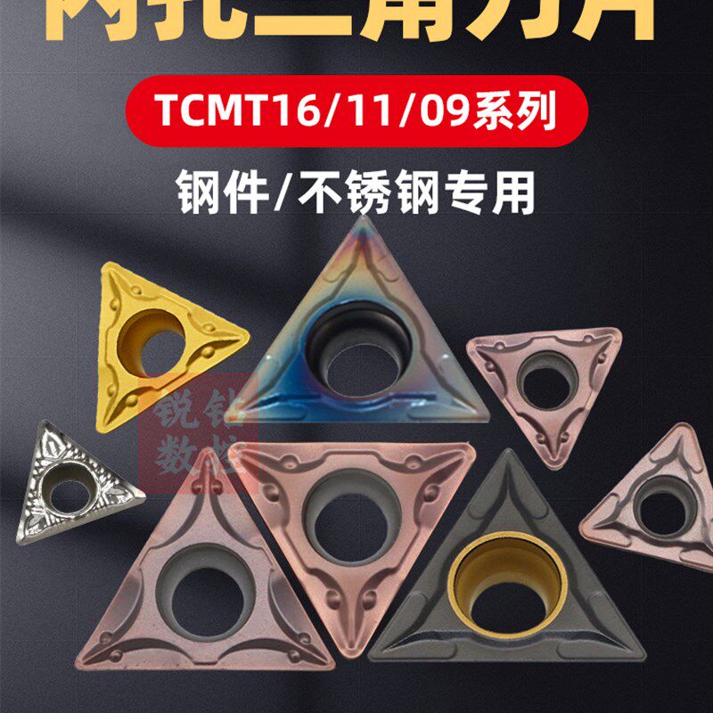 数控内孔刀片三角形镗孔车刀片TCMT16T304 090204 TCMT110204 08