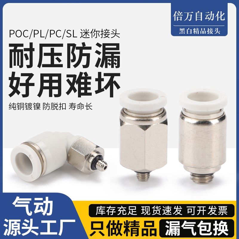 气动快速接头微型迷你接头PC4-M5/PL6-M3/POC5-M6直通气管弯接头