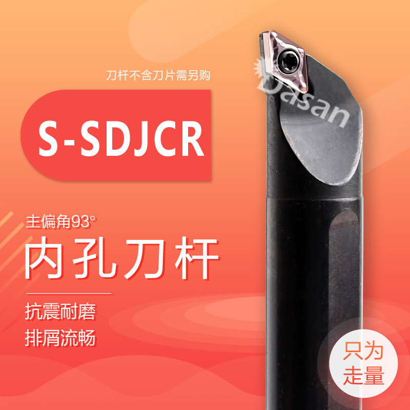 数控内孔车刀杆装单面刀片S10K-SDJCR07 DCMT070204 DCGT070204