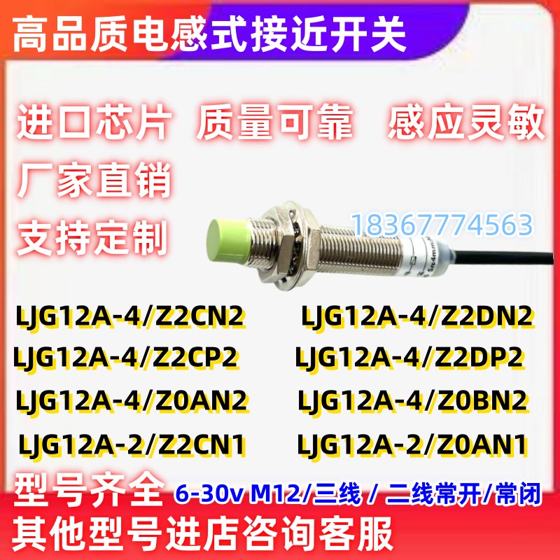 电感式接近开关LJG12A-4/Z2CN2/Z2DN2/Z2CP2/Z0AN2/Z0BN2三线二线