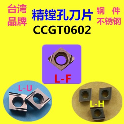 数控镗孔刀片精镗内孔不锈钢CCGT060201/060202/060204L-U/L-F/H