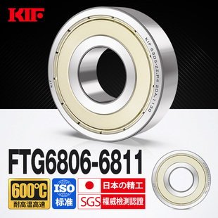 KIF进口6806耐高温轴承600度高速6807满珠6808密封6809 6810Z6811