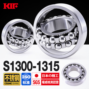 进口KIF不锈钢调心球轴承1300防水1301S1302S1303S1304S1305S1306