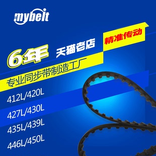橡胶同步带 现货厂家直销 412L420L427L430L435L439L450L