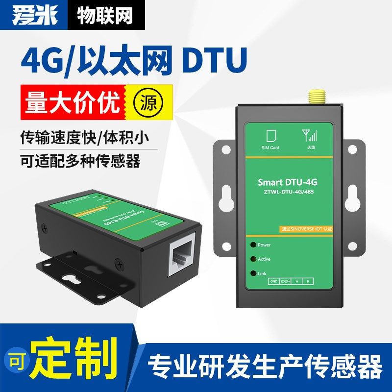 dtu无线通信4g模块物联网透传485通讯gprs设备远程控制监控plc