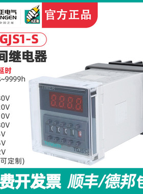 天正TGJS1-S时间继电器DH48S JSS48A 220v 24V 380带暂停复位数显