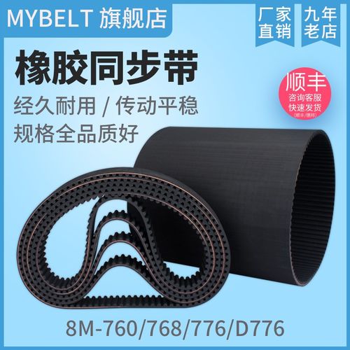橡胶同步带HTD8M760 S8M760 8M768 8M776 S8M776D8M776同步带皮带