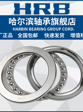 HRB 哈尔滨轴承 52211 52212 52213 52214 52215 52216 推力球