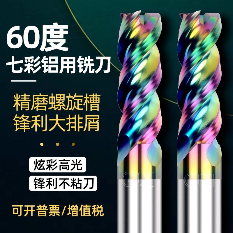 60度高硬高光钨钢七彩铝用立铣刀3刃CNC铜铝专用合金锣刀普长加长,工业油品/胶粘/化学/实验室用品,烧杯/烧瓶,淘宝优惠券,粉丝福利购,淘宝优惠卷