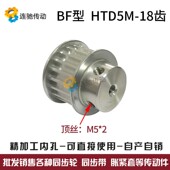 6.35 同步轮HTD5M 精加工内孔 BF型 18齿