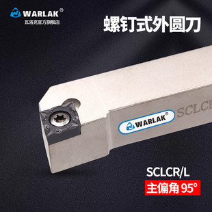 外圆车刀数控车床刀杆95度刀具刀片SCLCR2020K09 2525M12端面车刀