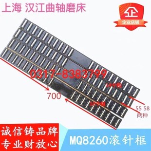 汉江上海机床厂曲轴磨床配件MQ8260B滚针珠导轨滚珠框滚针板 L700