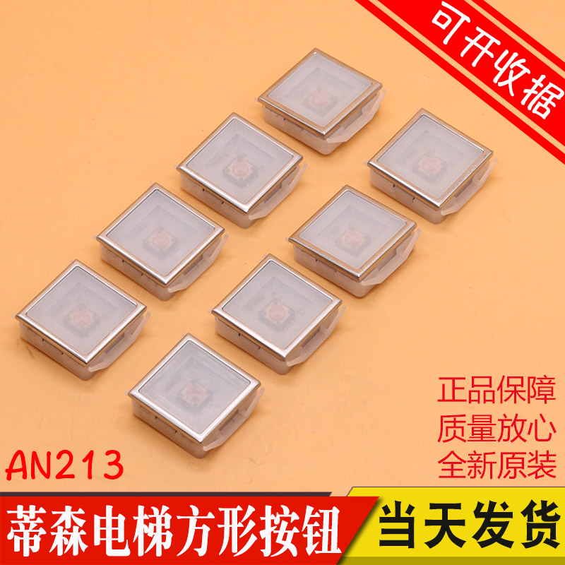 适用蒂森电梯按钮AN213 G01 电梯按键外呼上下方形薄型轿厢轿内