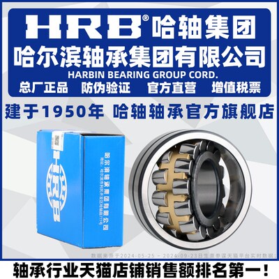 HRB 哈尔滨轴承 23144 23148 23152 23156 CA K /W33 调心滚子