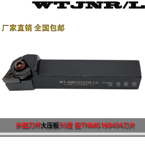 数控外圆刀杆W大压板93度WTJNR2020K16 WTJNR1616H16一支包邮