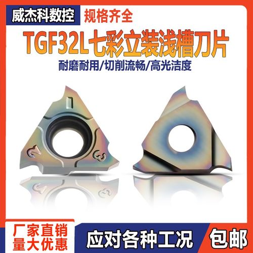 数控立装浅槽刀片TGF32L300七彩淬火专用卡簧槽内沟槽刀片浅槽刀