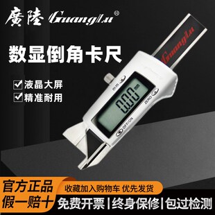 广陆高精度45度倒角尺倒角规测量数显游标卡尺304560角度规