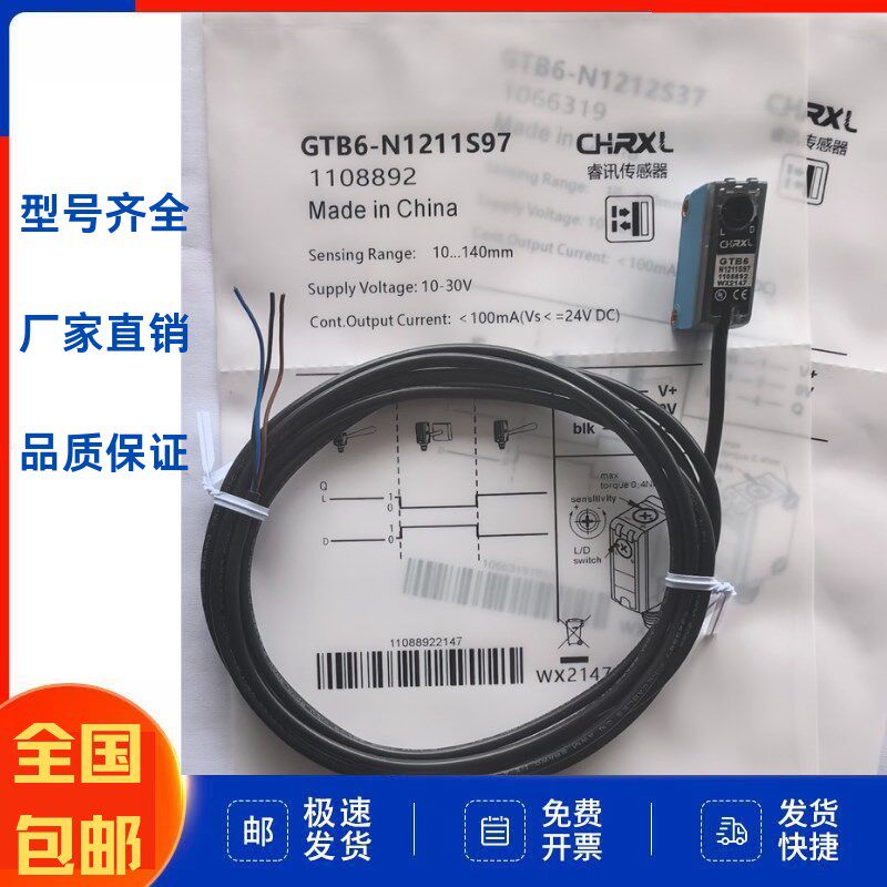 睿讯光电开关GTB6-N1211S97 N1211S38 P0211S52 GTE6-N1201S56