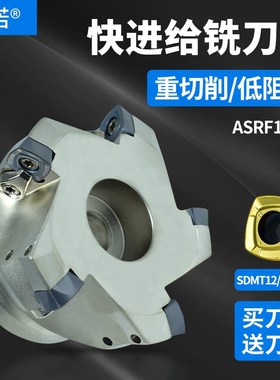 ASRF12/15快进给铣刀盘SDMT120512/150512刀片数控开粗重切削刀头