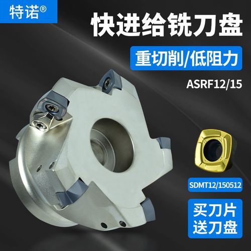 ASRF12/15快进给铣刀盘SDMT120512/150512刀片数控开粗重切削刀头