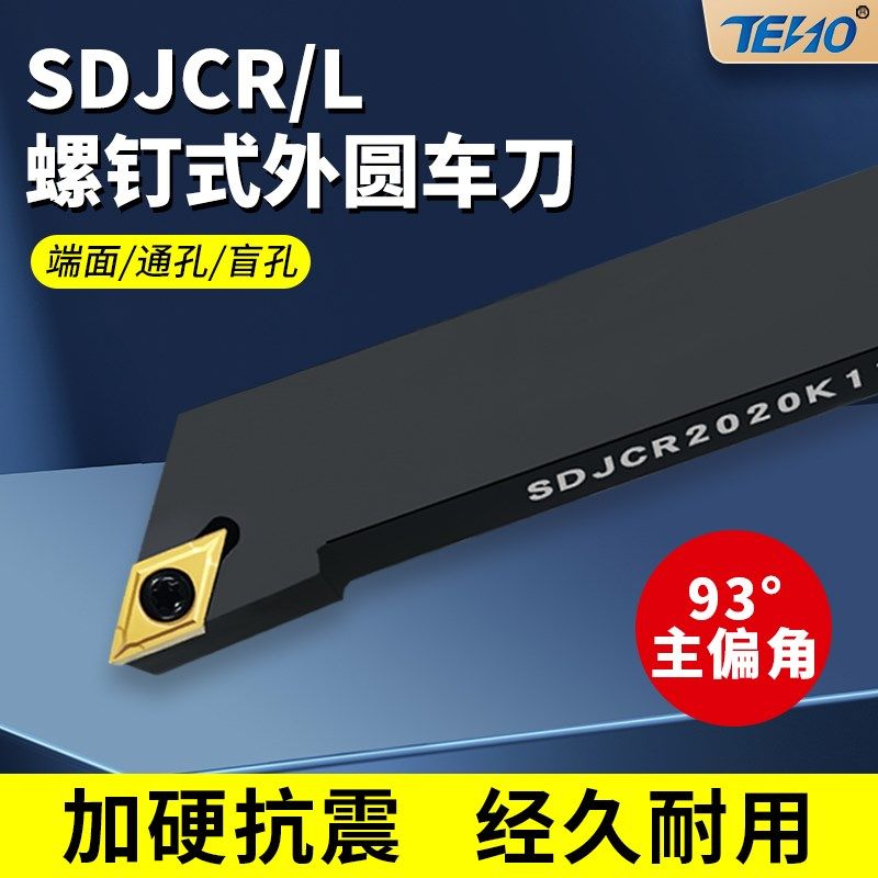 93度外圆车刀杆菱形数控尖刀刀杆SDJCR2020K11/2525M11装DCMT刀片