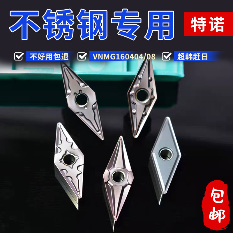 数控车刀片VNMG160408-MA不锈钢专用35度菱形160408车床机夹刀粒