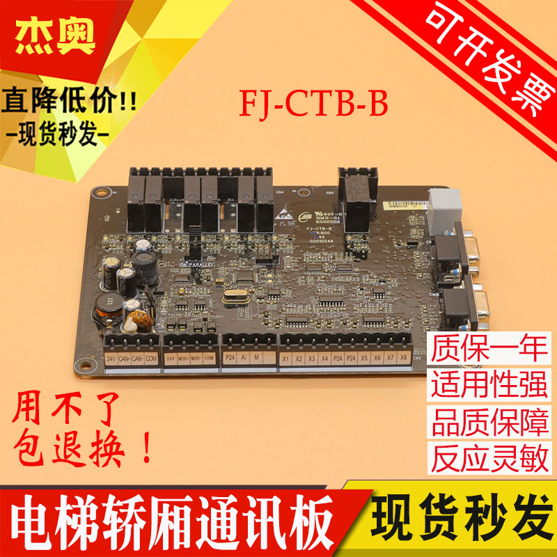 适用恒达富士电梯轿顶通讯板FJ-CTB-B默纳克轿厢通讯板FJ-CTB-A