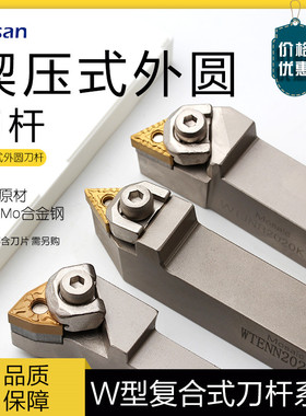 数控白色刀杆外圆车刀WWLNR2020K08/1616K08车床刀具车刀杆粗车